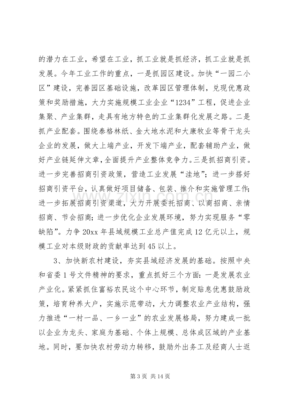 县委经济工作会议暨全县三级干部大会讲话.docx_第3页