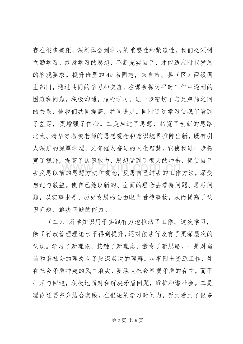 北大培训学习心得体会报告.docx_第2页