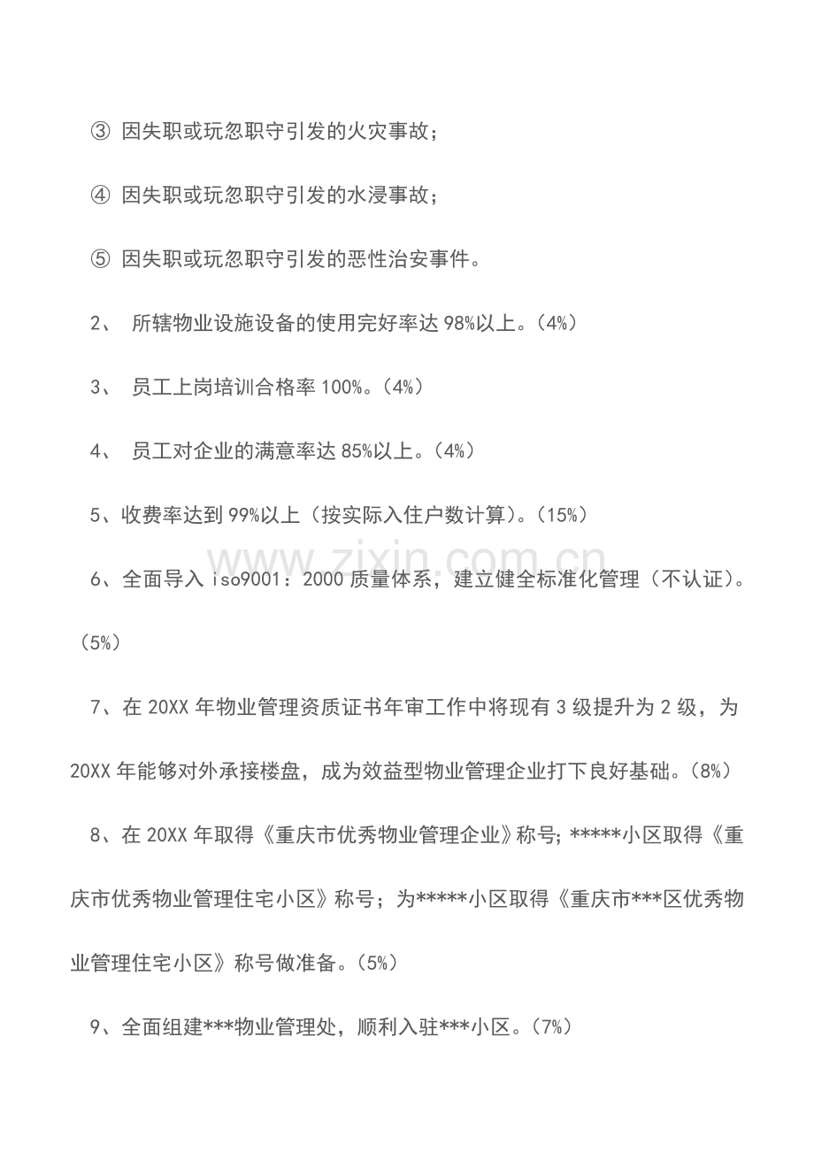 物业公司目标责任书.doc_第2页