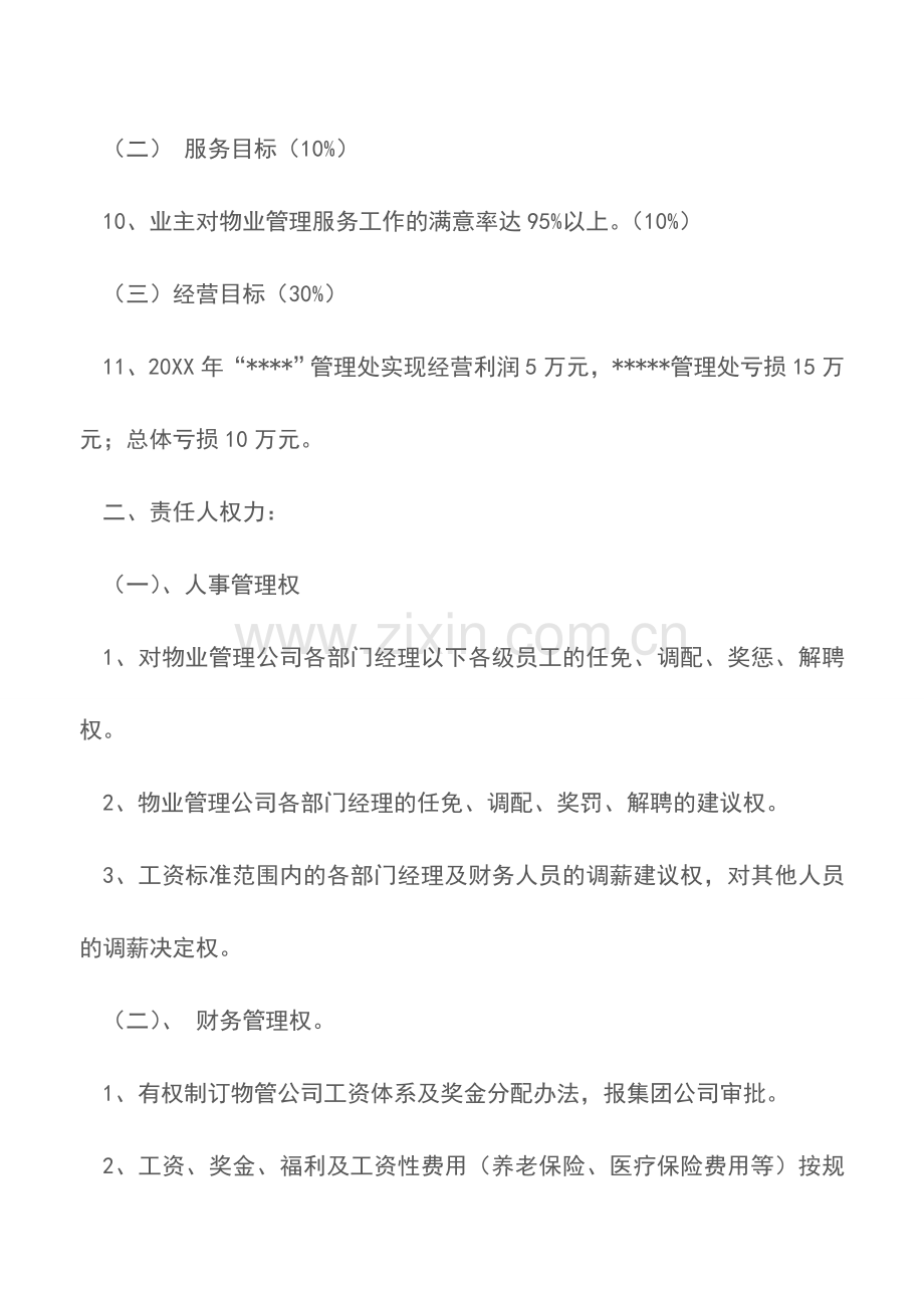 物业公司目标责任书.doc_第3页