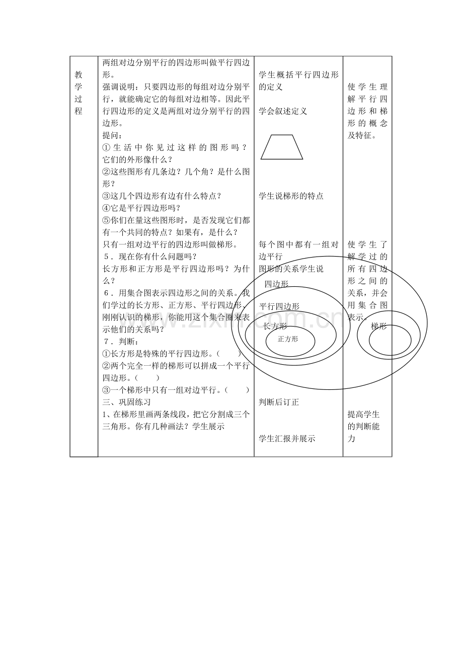 平行四边形和梯形-(3).doc_第2页