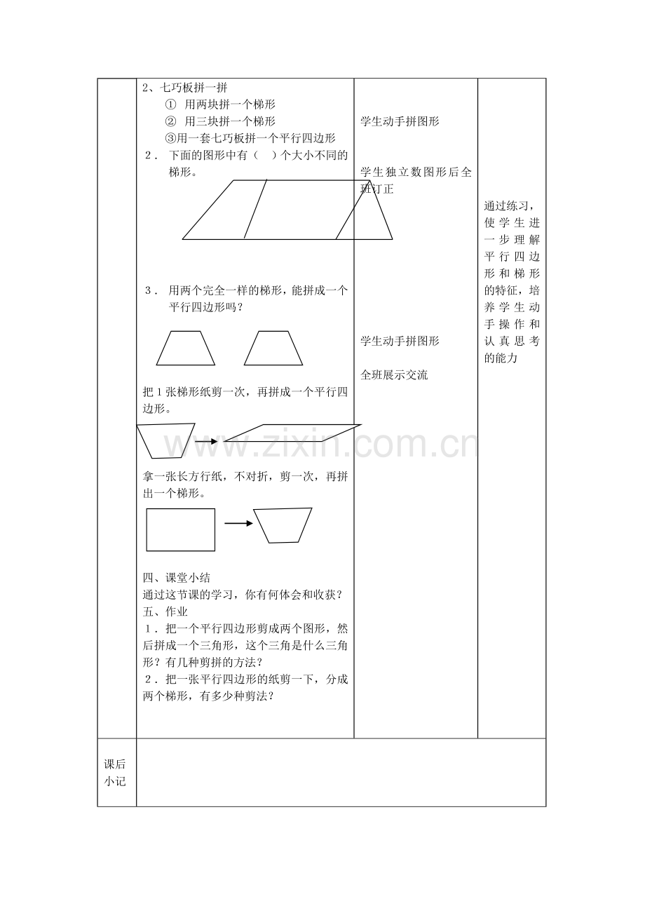 平行四边形和梯形-(3).doc_第3页