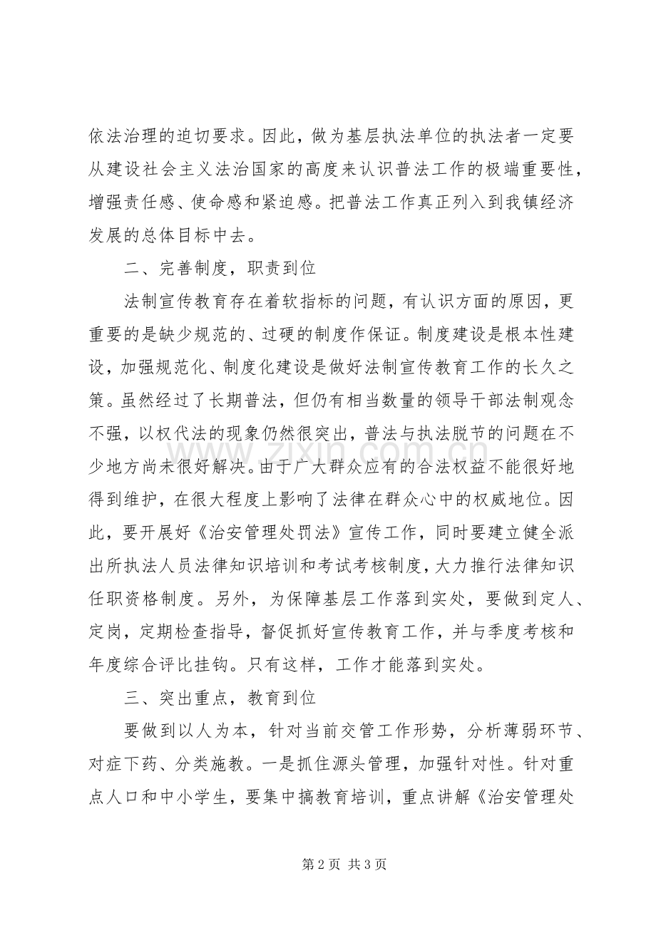 派出所民警五五普法学习体会.docx_第2页