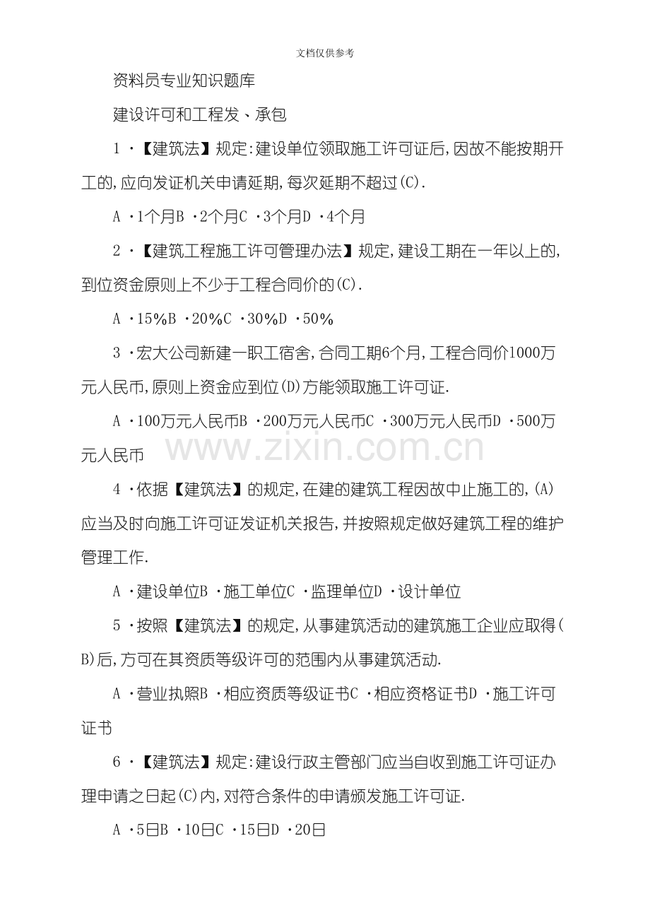 2020年资料员专业知识练习题.doc_第1页