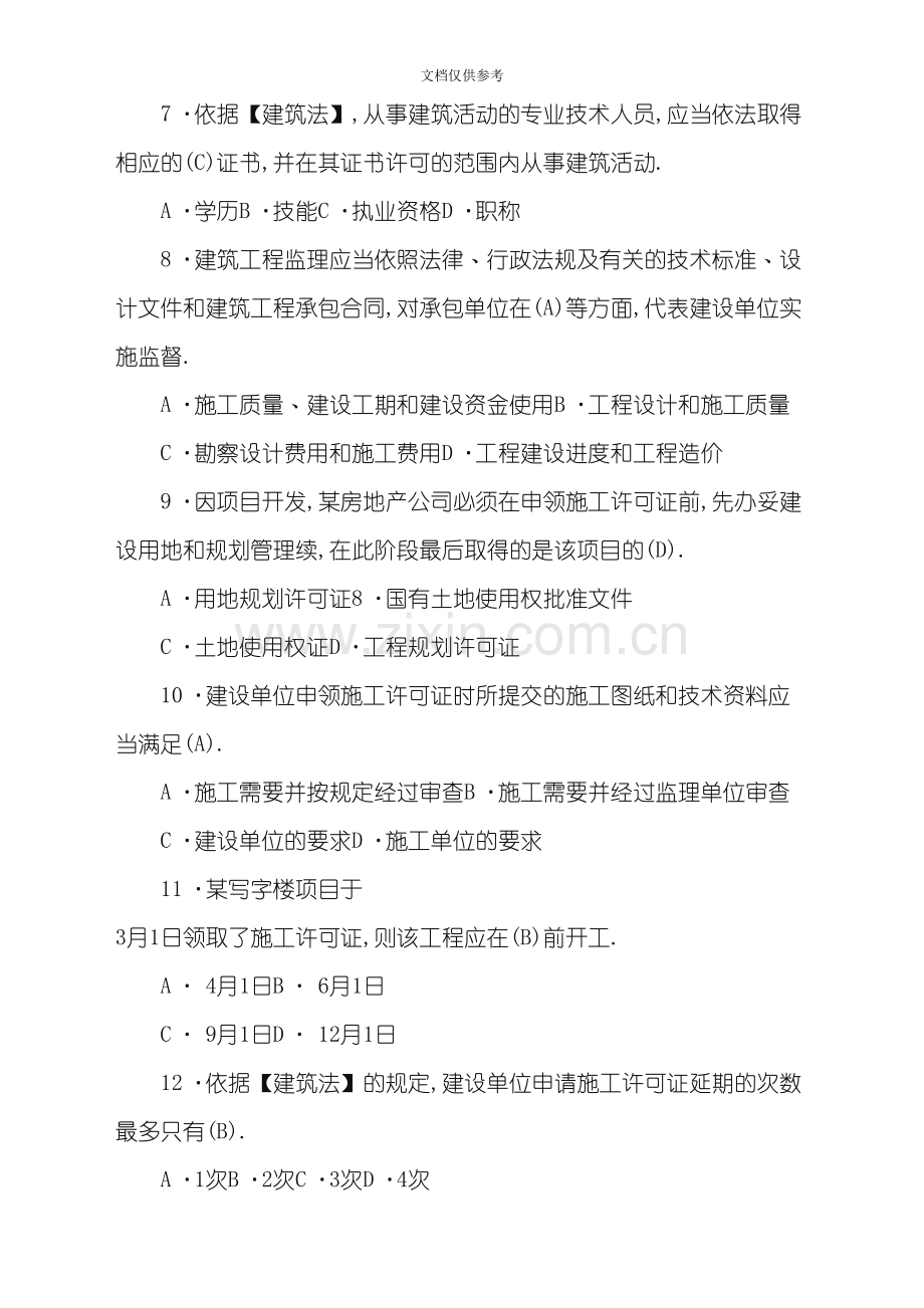 2020年资料员专业知识练习题.doc_第2页