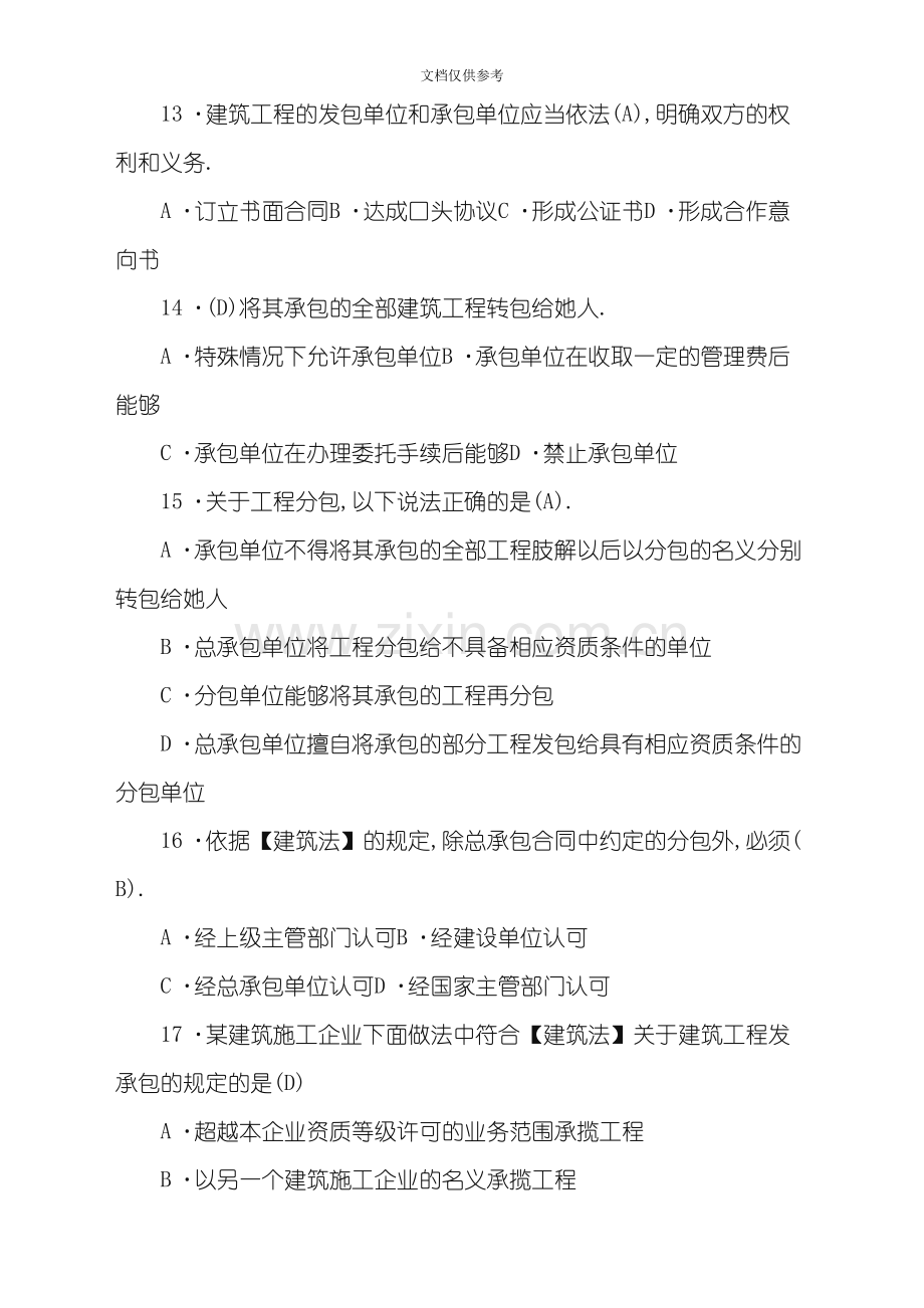 2020年资料员专业知识练习题.doc_第3页