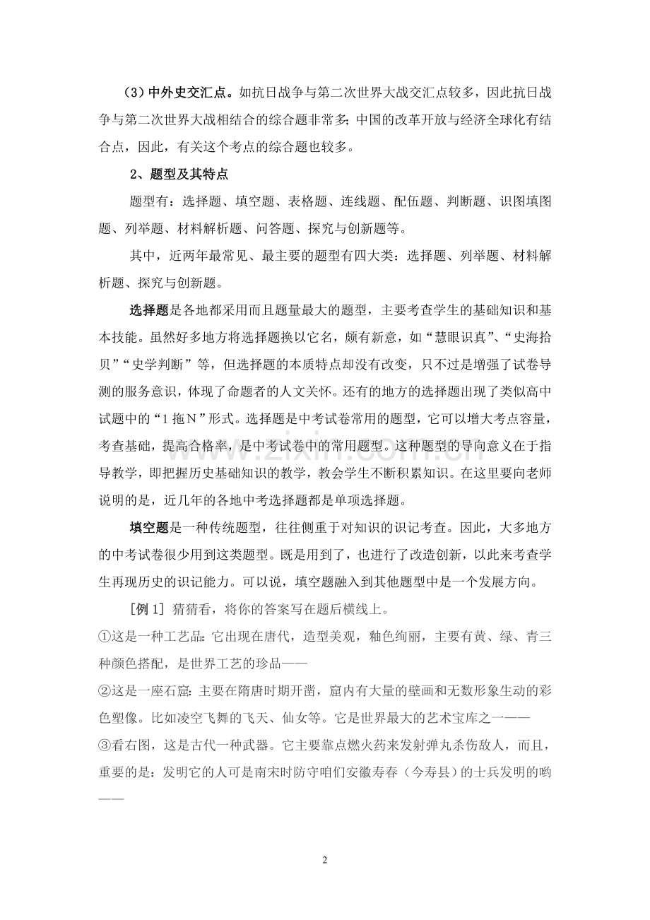 近年各地中考试卷分析2.doc_第2页