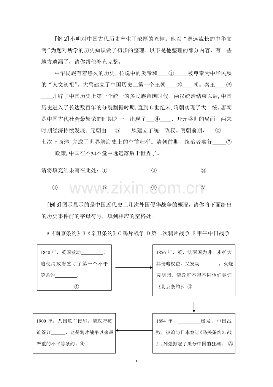 近年各地中考试卷分析2.doc_第3页