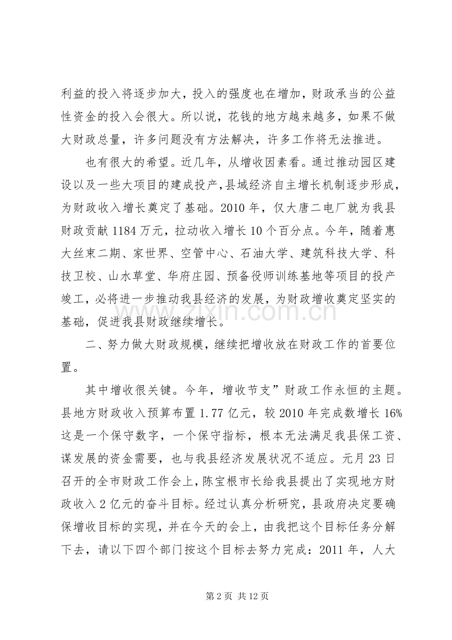 副县长在财政工作会发言.docx_第2页