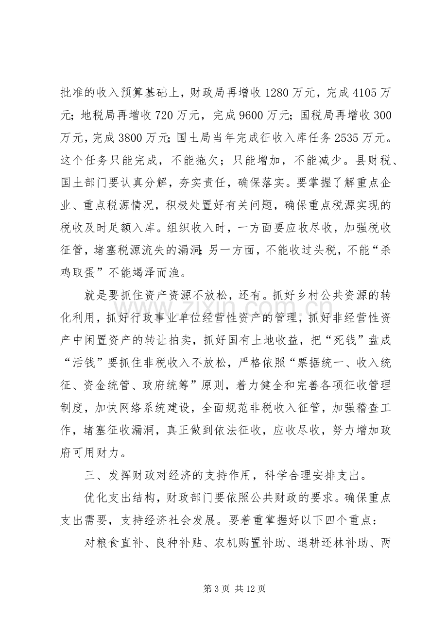 副县长在财政工作会发言.docx_第3页