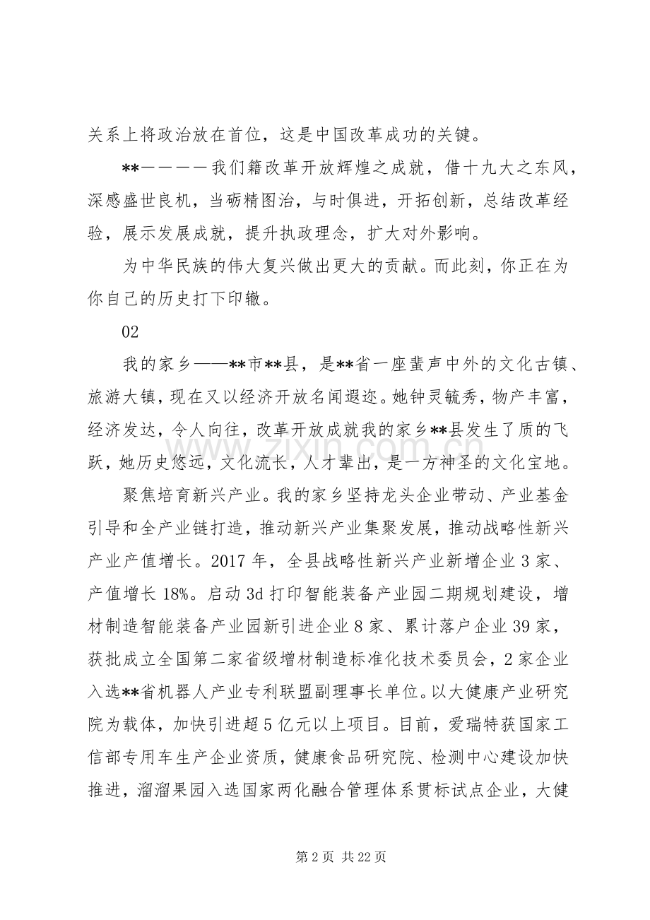 纪念改革开放40周年演讲稿.docx_第2页