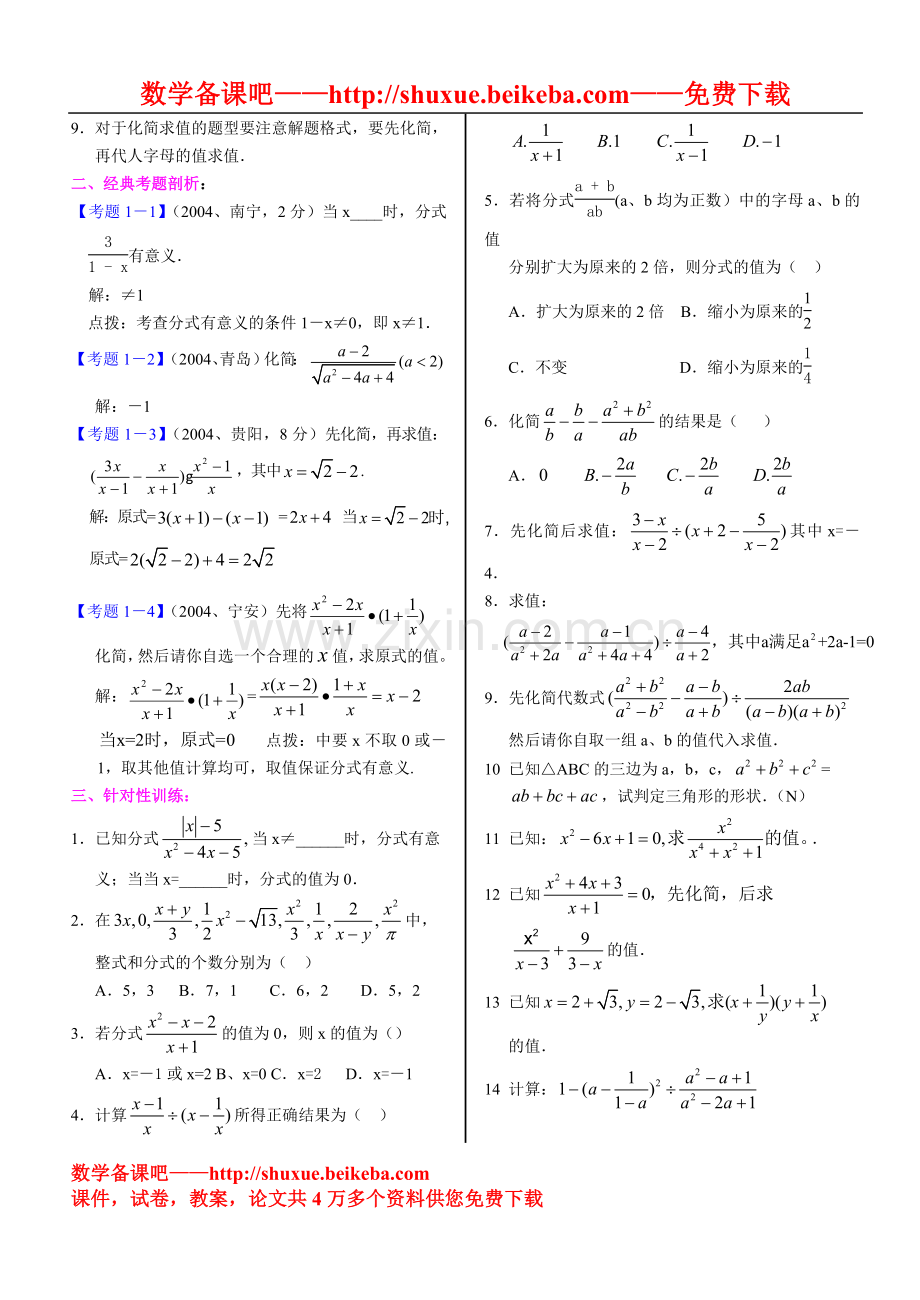 八年级下册分式测试题.doc_第2页