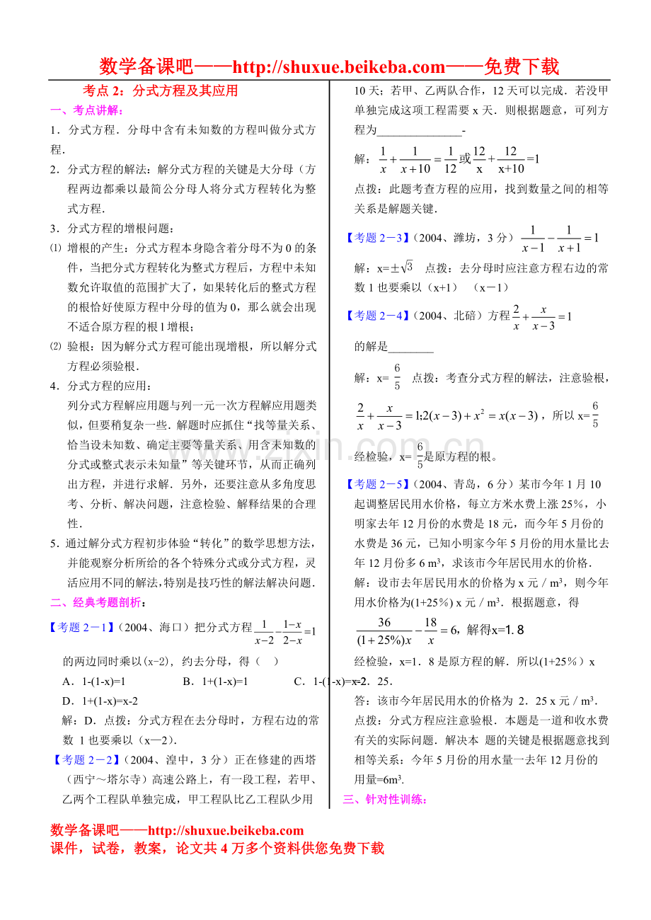 八年级下册分式测试题.doc_第3页