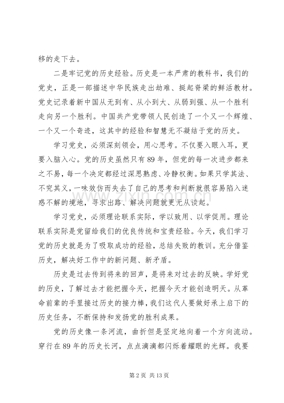 关于XX年学习党史心得体会范文.docx_第2页