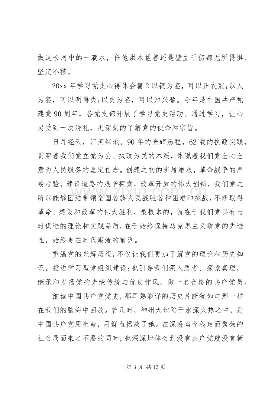 关于XX年学习党史心得体会范文.docx_第3页