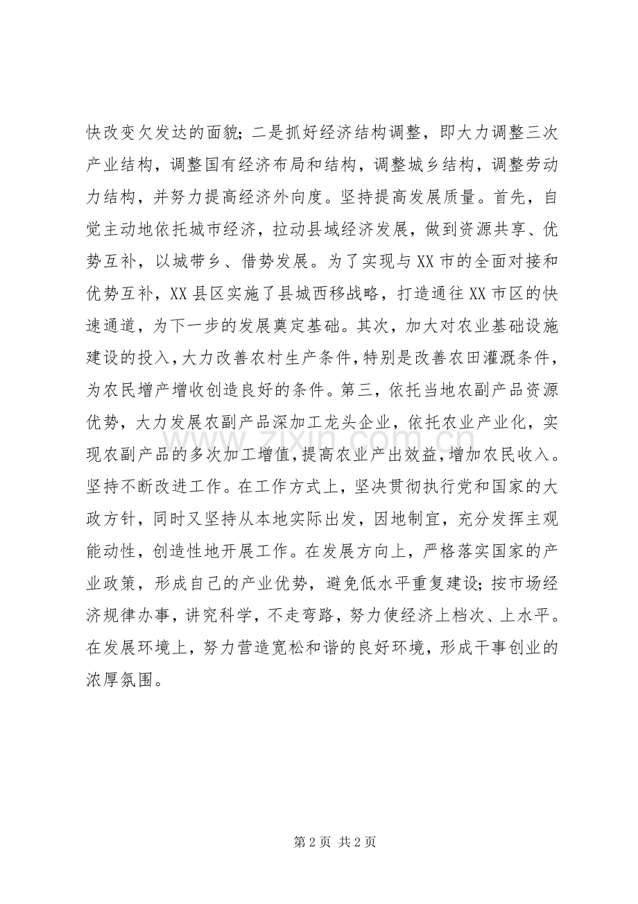 李希信-在实现科学发展中提高执政能力讲话稿.docx_第2页