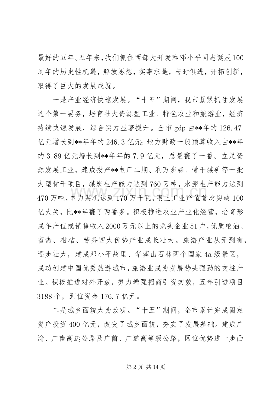 会议闭幕式上讲话.docx_第2页