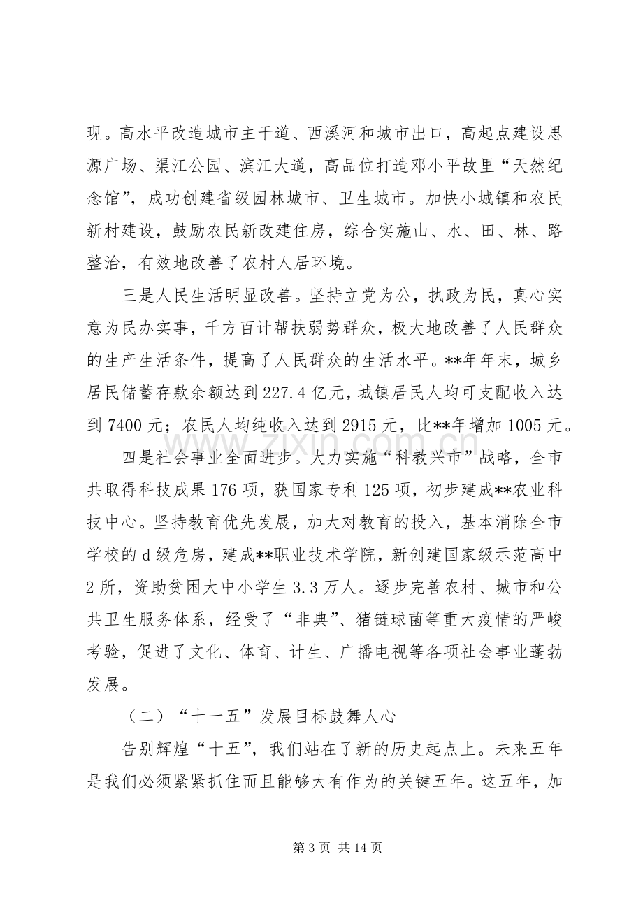 会议闭幕式上讲话.docx_第3页