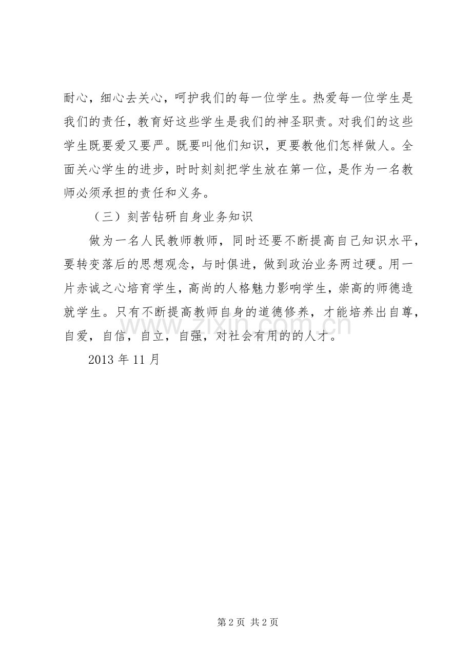 学习农加贵心得体会心得体会.docx_第2页