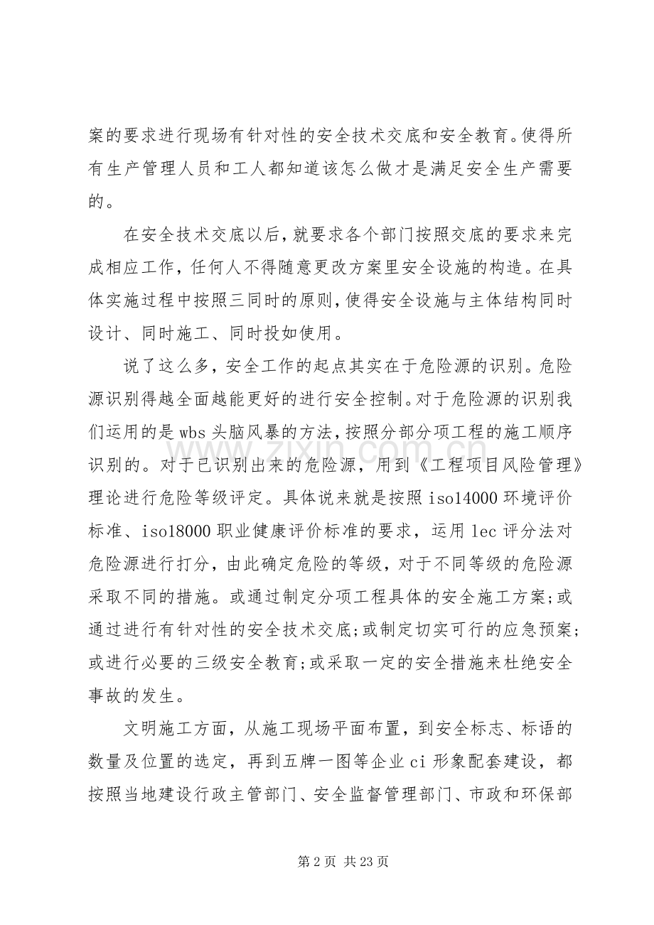 工作汇报发言稿范文3篇.docx_第2页