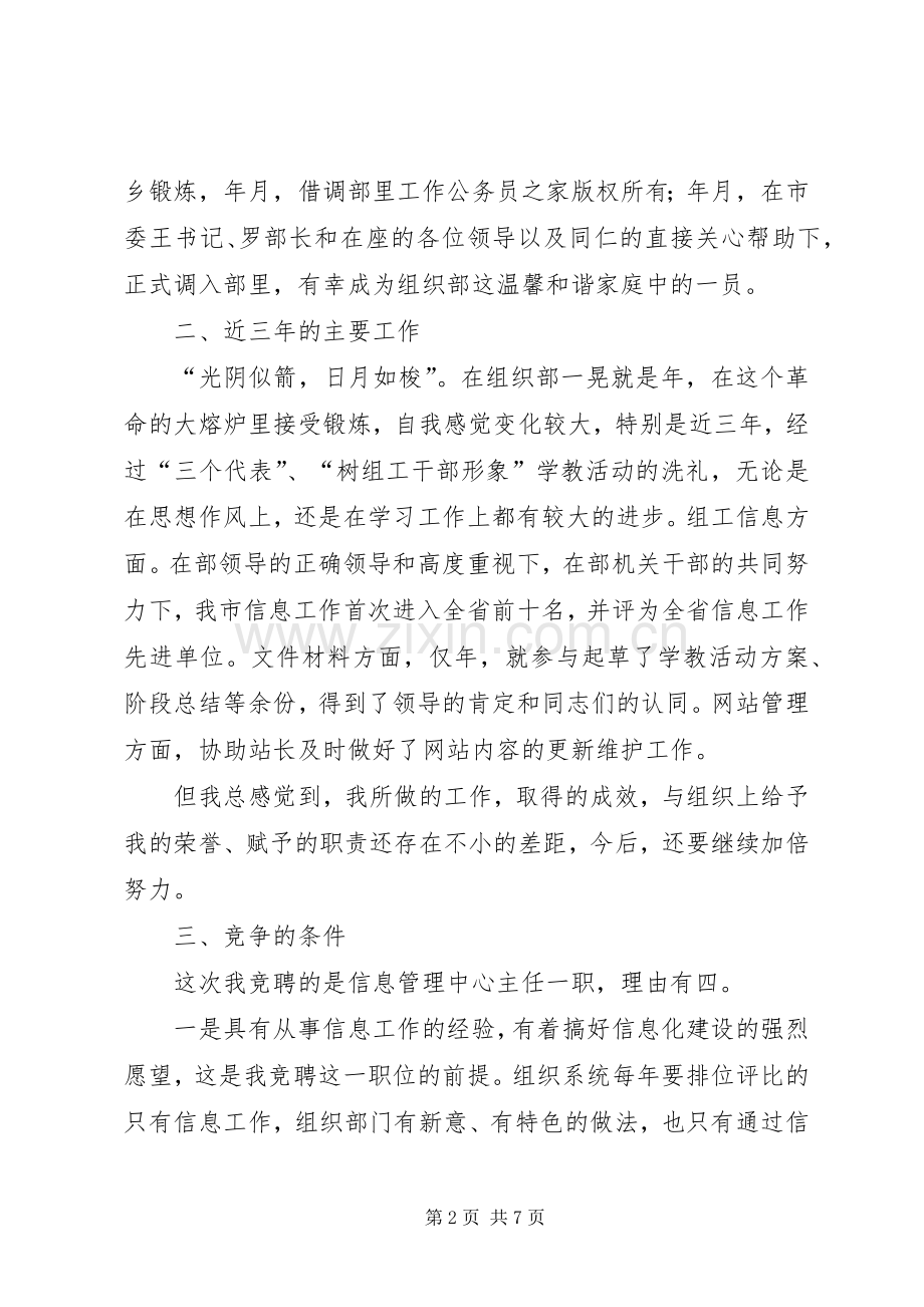 组织部信息管理中心主任竞聘演讲稿.docx_第2页