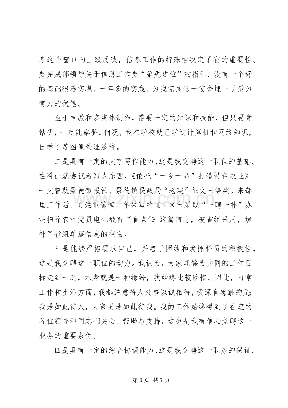 组织部信息管理中心主任竞聘演讲稿.docx_第3页