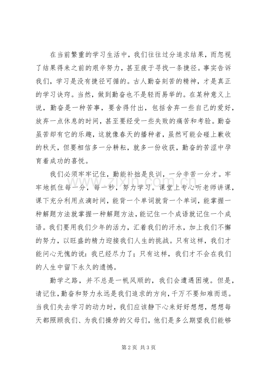 勤奋学习的演讲稿.docx_第2页