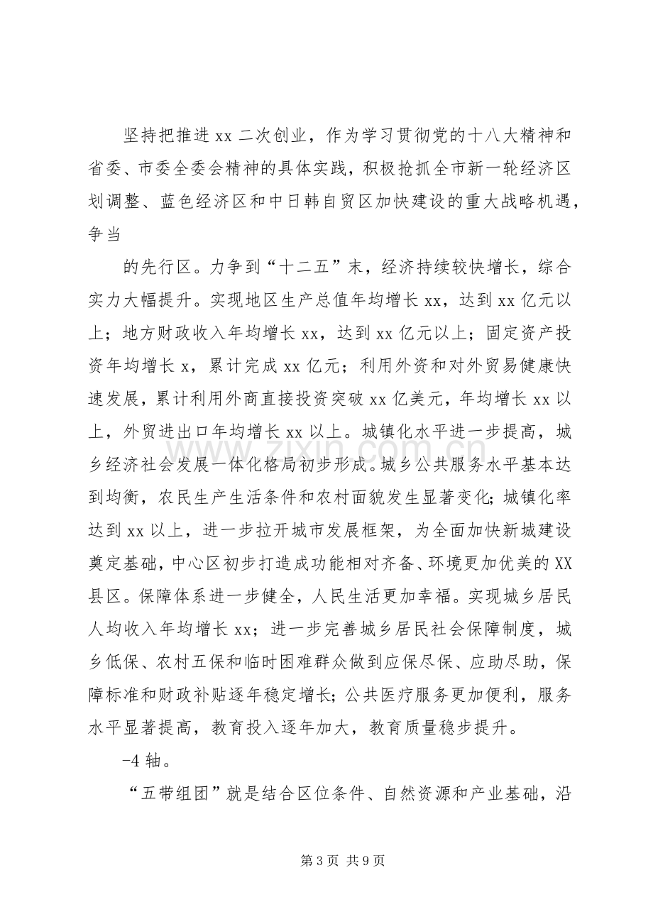 在全区学习贯彻十八大精神会议上的讲话[五篇].docx_第3页