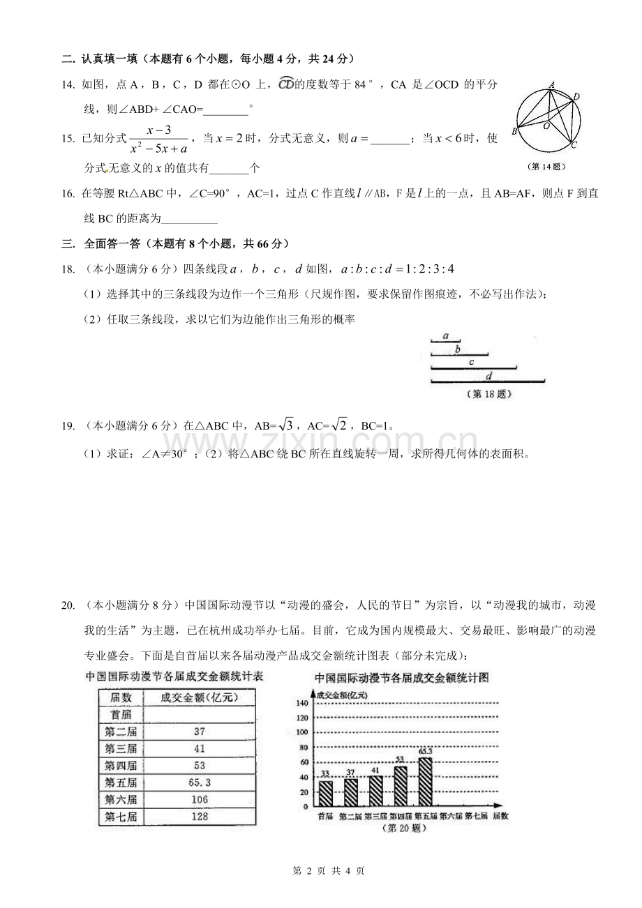 初三数学讲义(3)2011年杭州市中考试题.doc_第2页