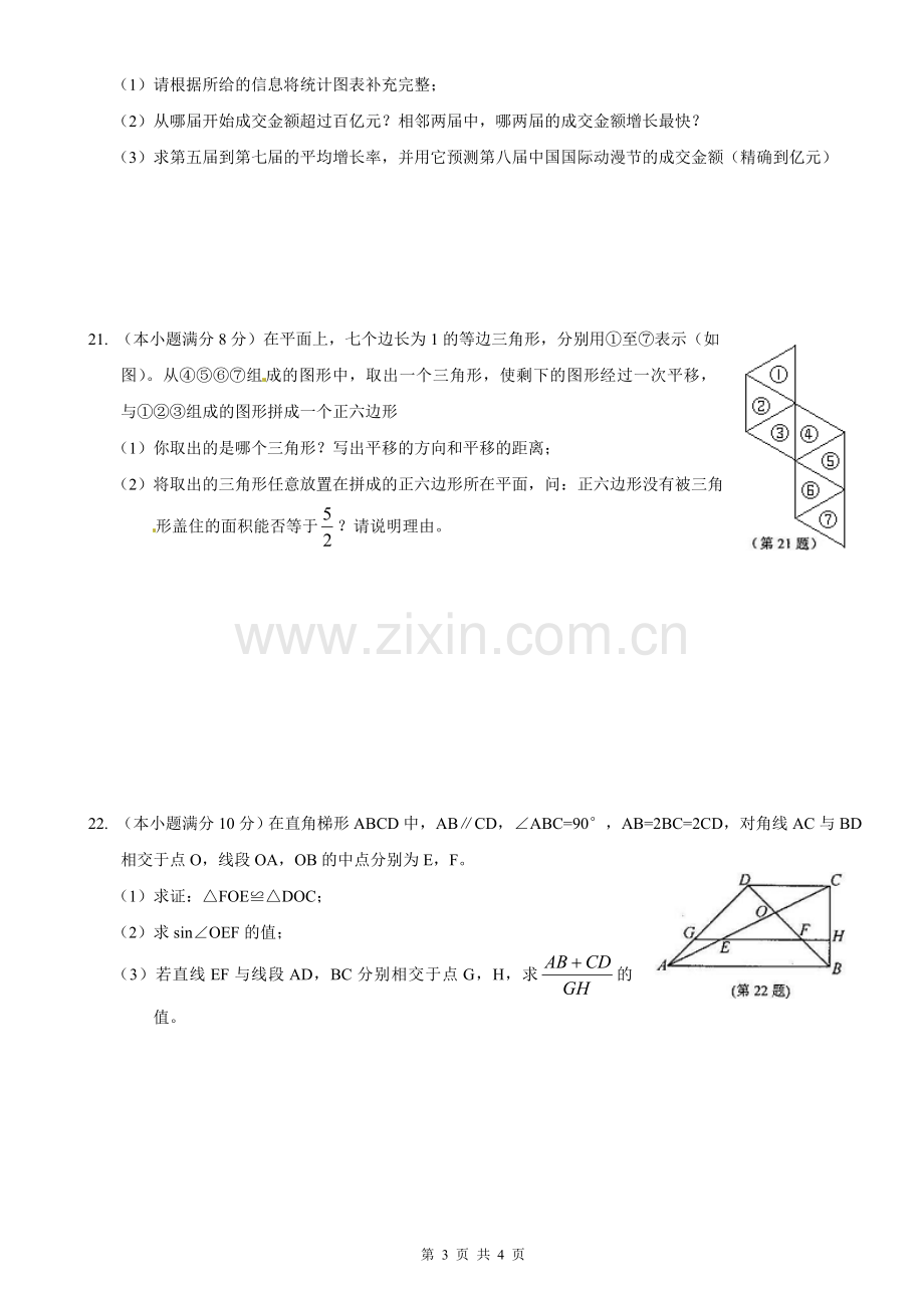 初三数学讲义(3)2011年杭州市中考试题.doc_第3页