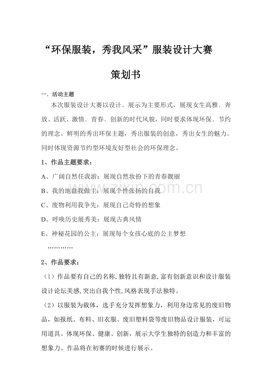 信息学院活动服装设计大赛策划书.doc_第1页