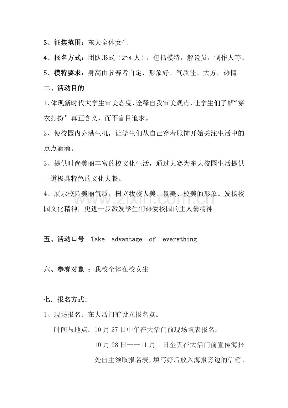 信息学院活动服装设计大赛策划书.doc_第2页