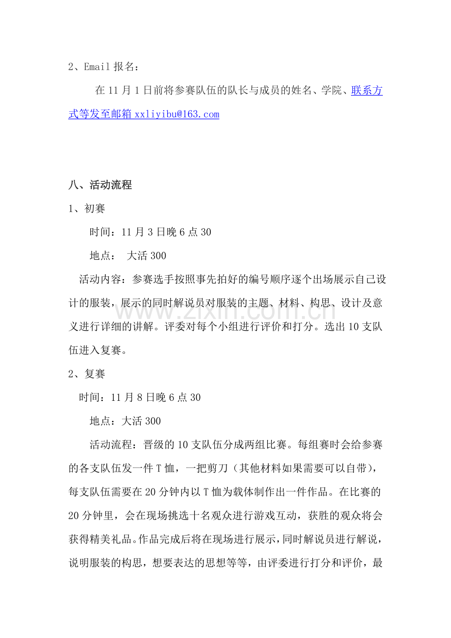 信息学院活动服装设计大赛策划书.doc_第3页