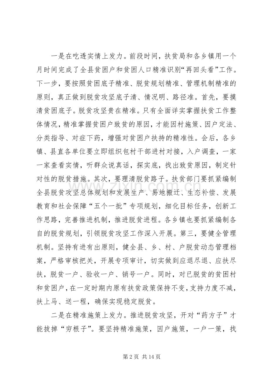 全县脱贫攻坚暨秋冬季农业生产推进会议讲话稿.docx_第2页