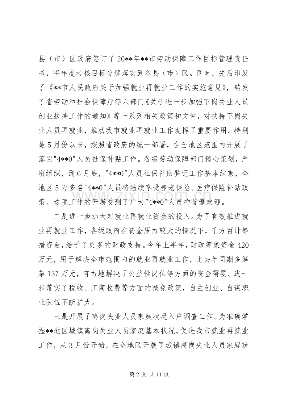 市领导就业工作会议讲话.docx_第2页