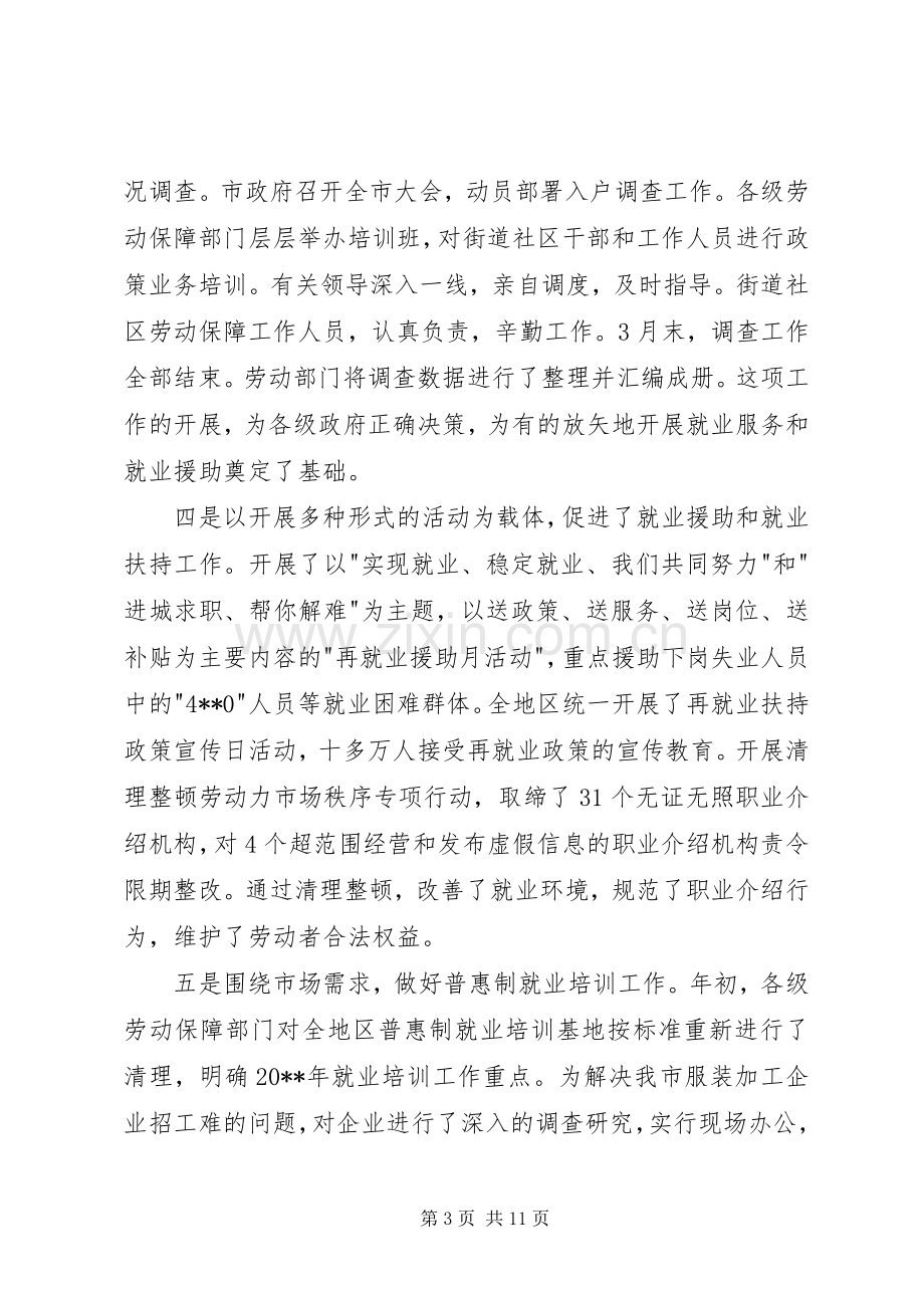 市领导就业工作会议讲话.docx_第3页