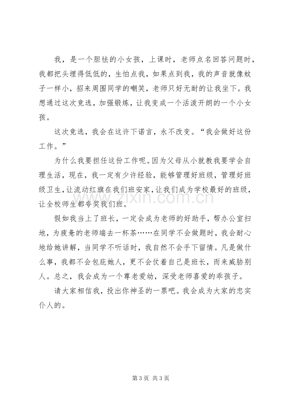 当选班长的发言稿.docx_第3页