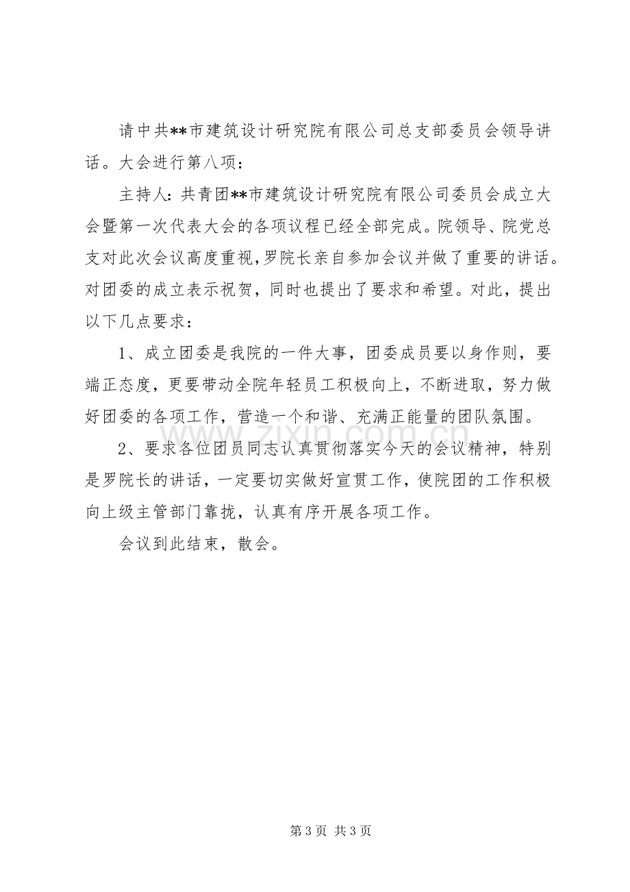 团委大会议程及主持词.docx_第3页