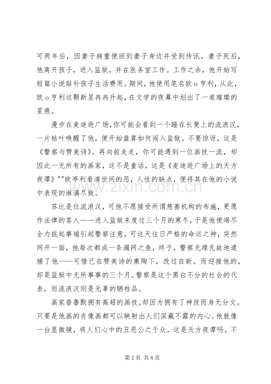 《欧.亨利短篇小说集》读后感.docx_第2页