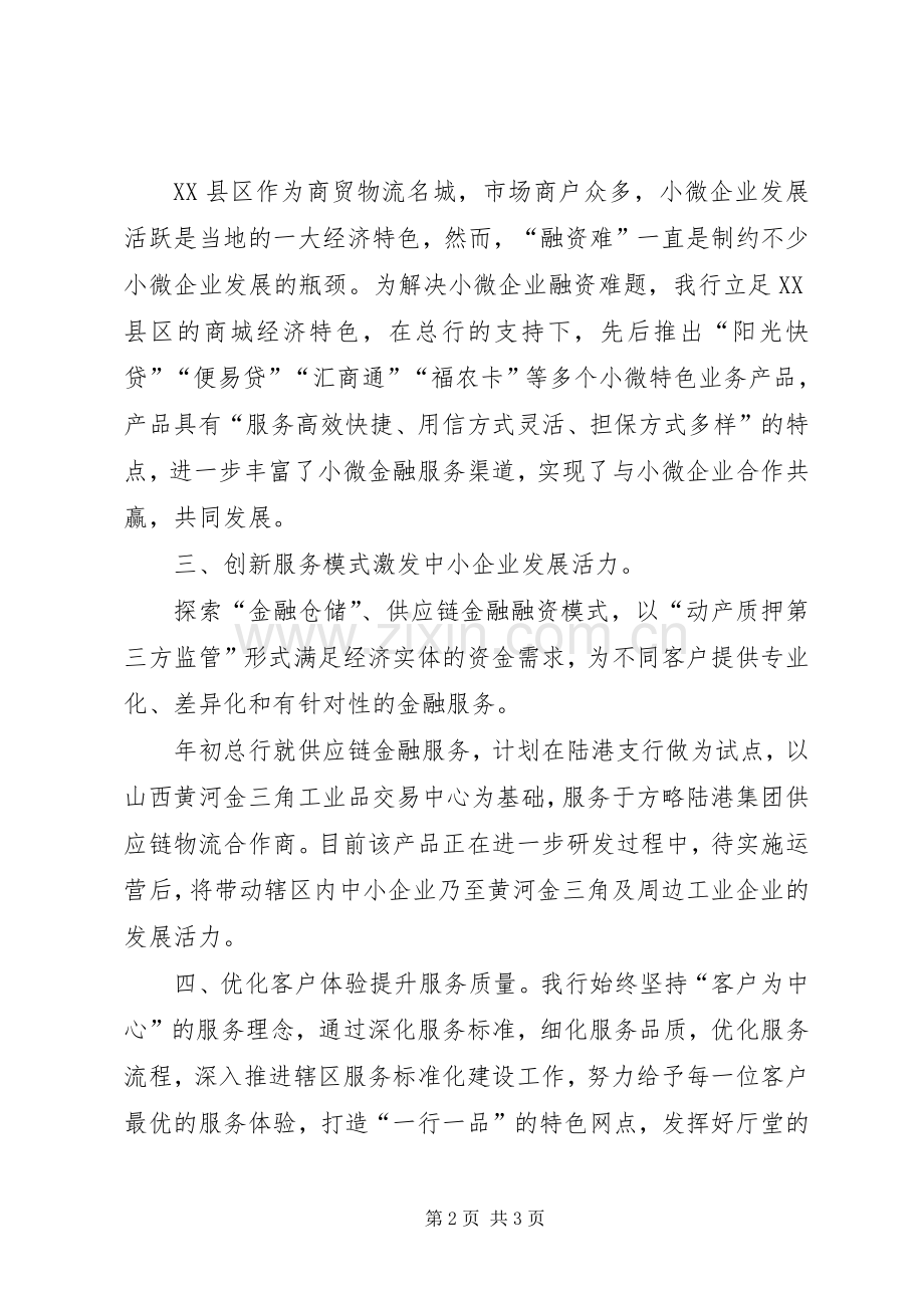 提升金融服务质效,,支持地方经济发展——银行行长在金融机构座谈会上的发言.docx_第2页