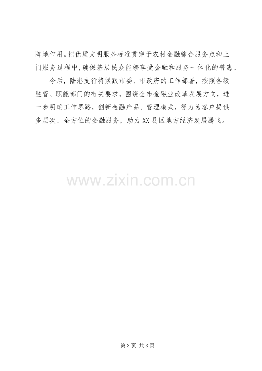 提升金融服务质效,,支持地方经济发展——银行行长在金融机构座谈会上的发言.docx_第3页