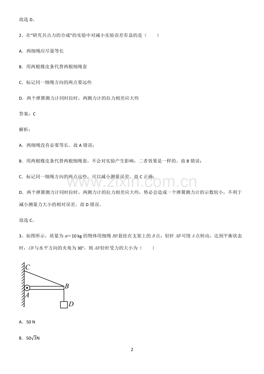 通用版高中物理必修一相互作用力总结(重点).pdf_第2页