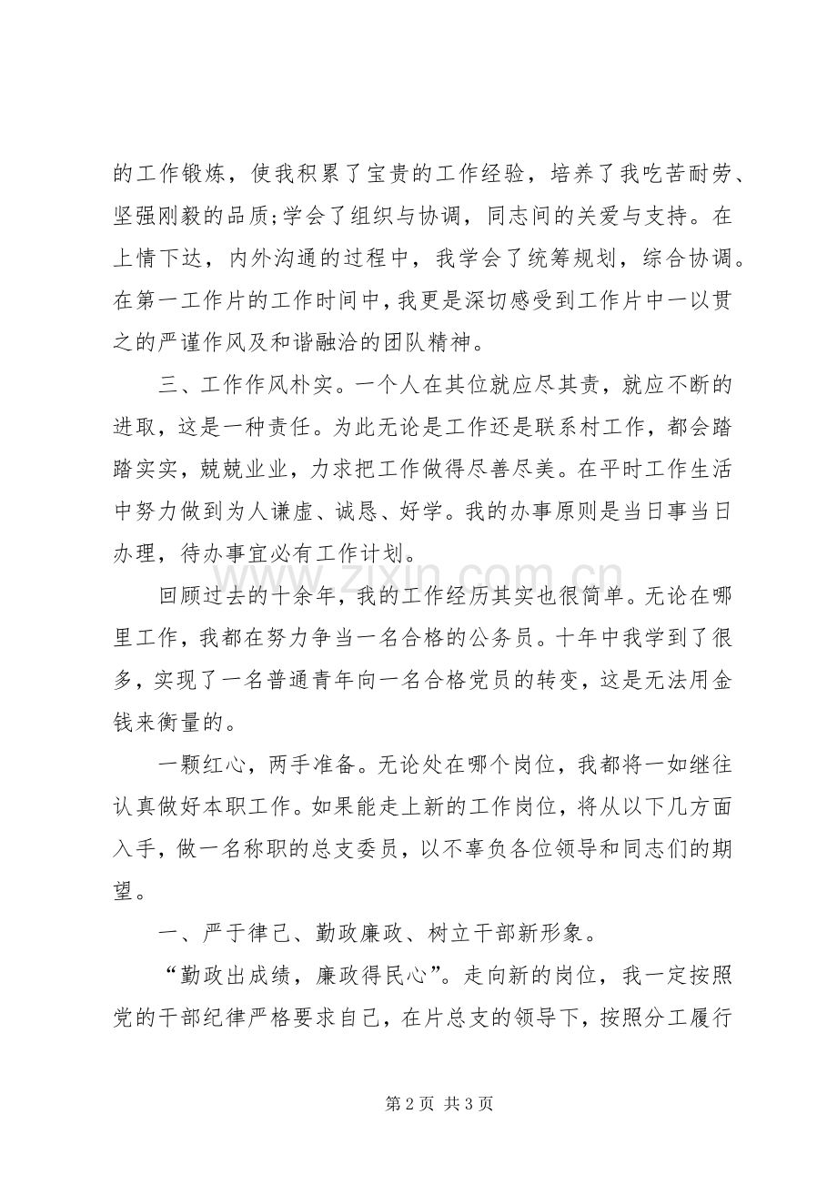 乡镇竞争上岗的演讲稿范文.docx_第2页