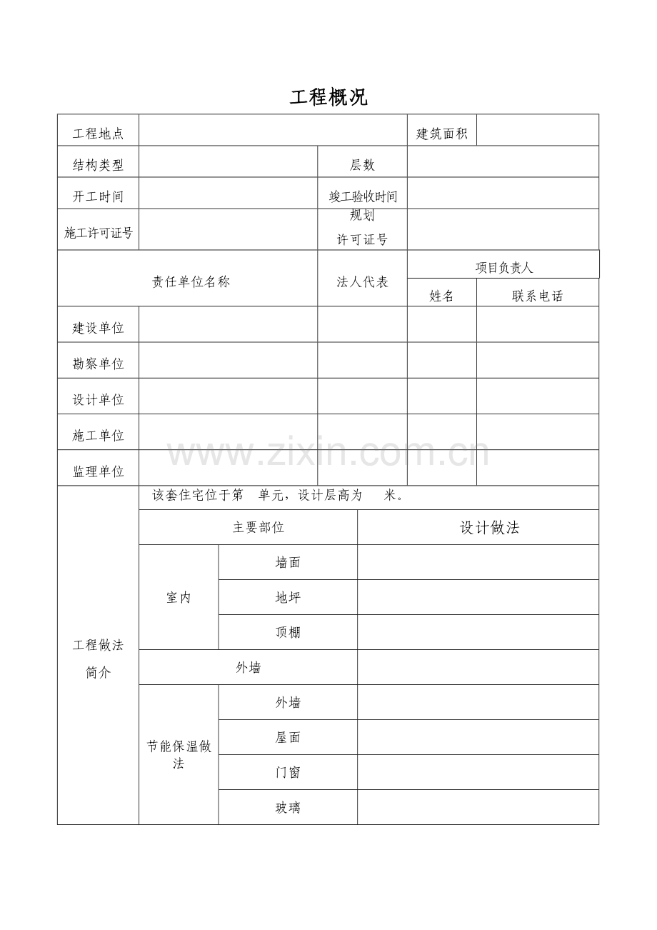 分户验收检查表.doc_第1页