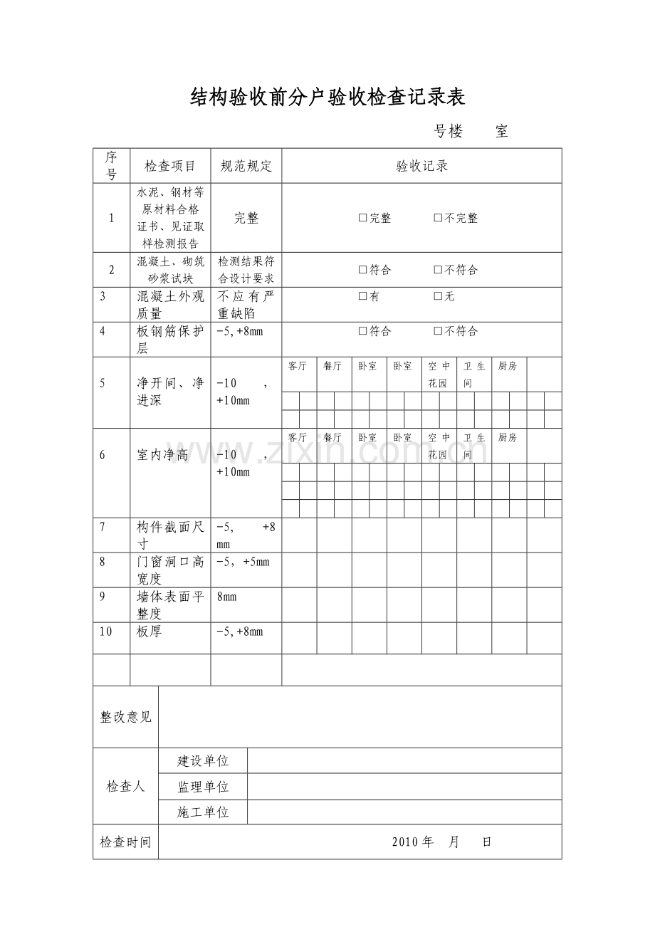 分户验收检查表.doc_第2页