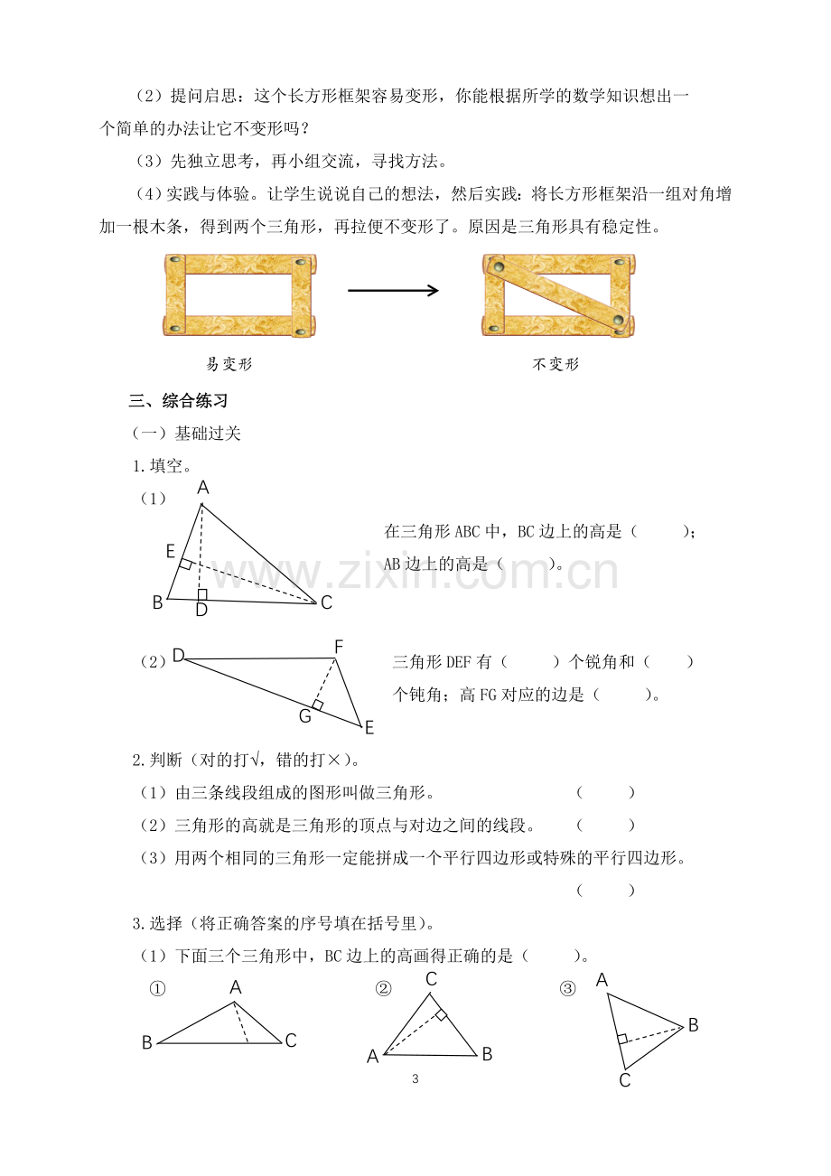 小学数学2011版本小学四年级认识三角形及其特性.doc_第3页