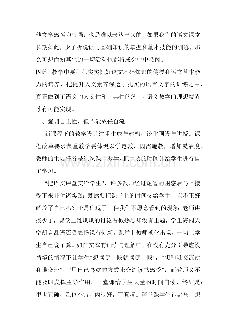 初中语文有效课堂教学反思.docx_第2页