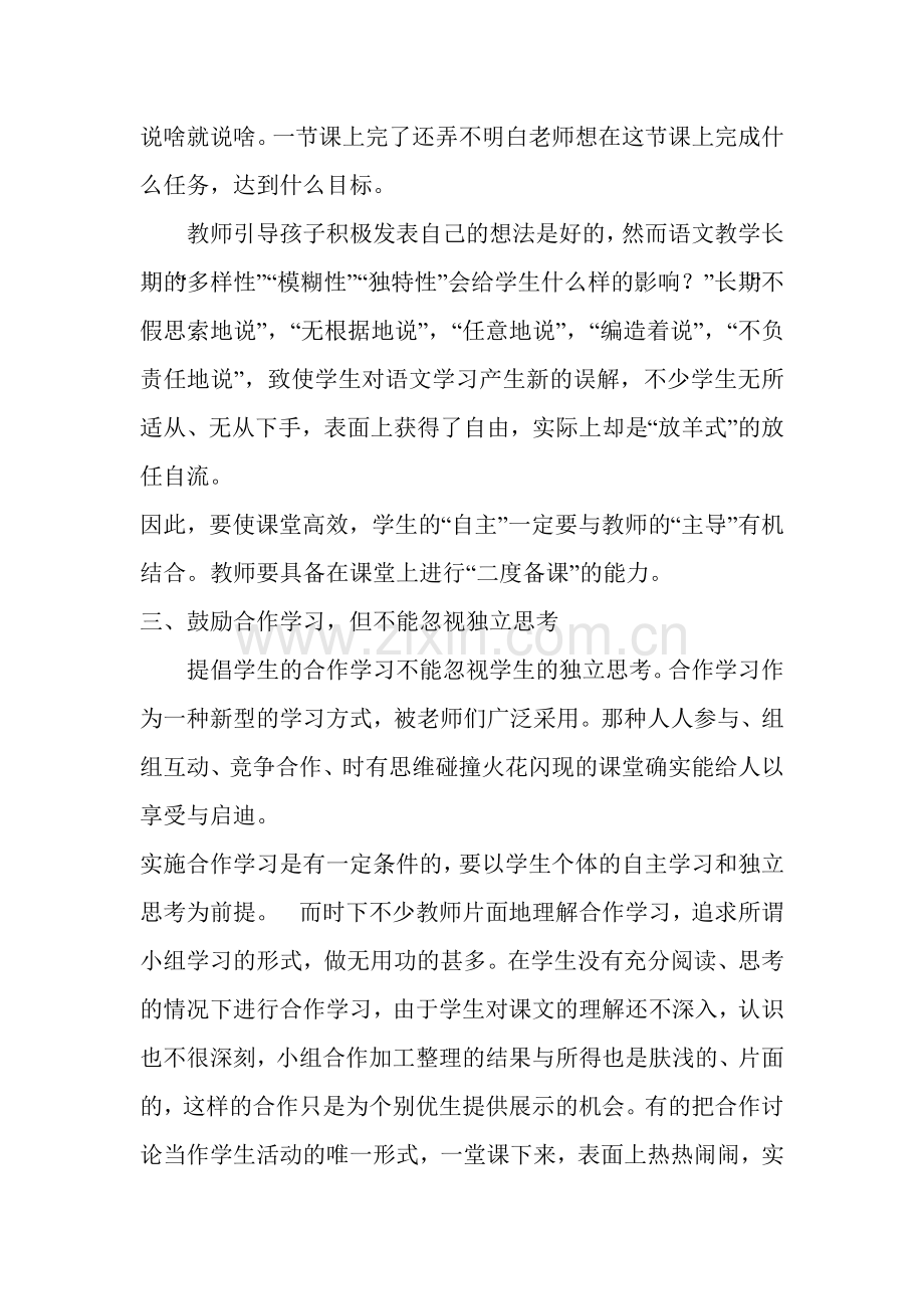 初中语文有效课堂教学反思.docx_第3页