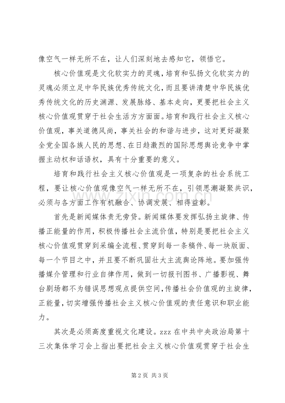 群众路线心得体会范本.docx_第2页