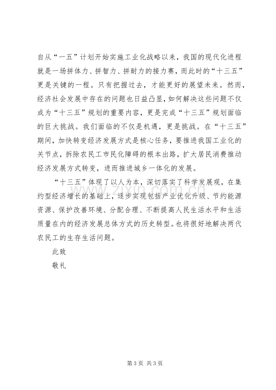 【XX年十八届五中全会学习心得体会范文】学习十八届五中全会精神心得体会.docx_第3页